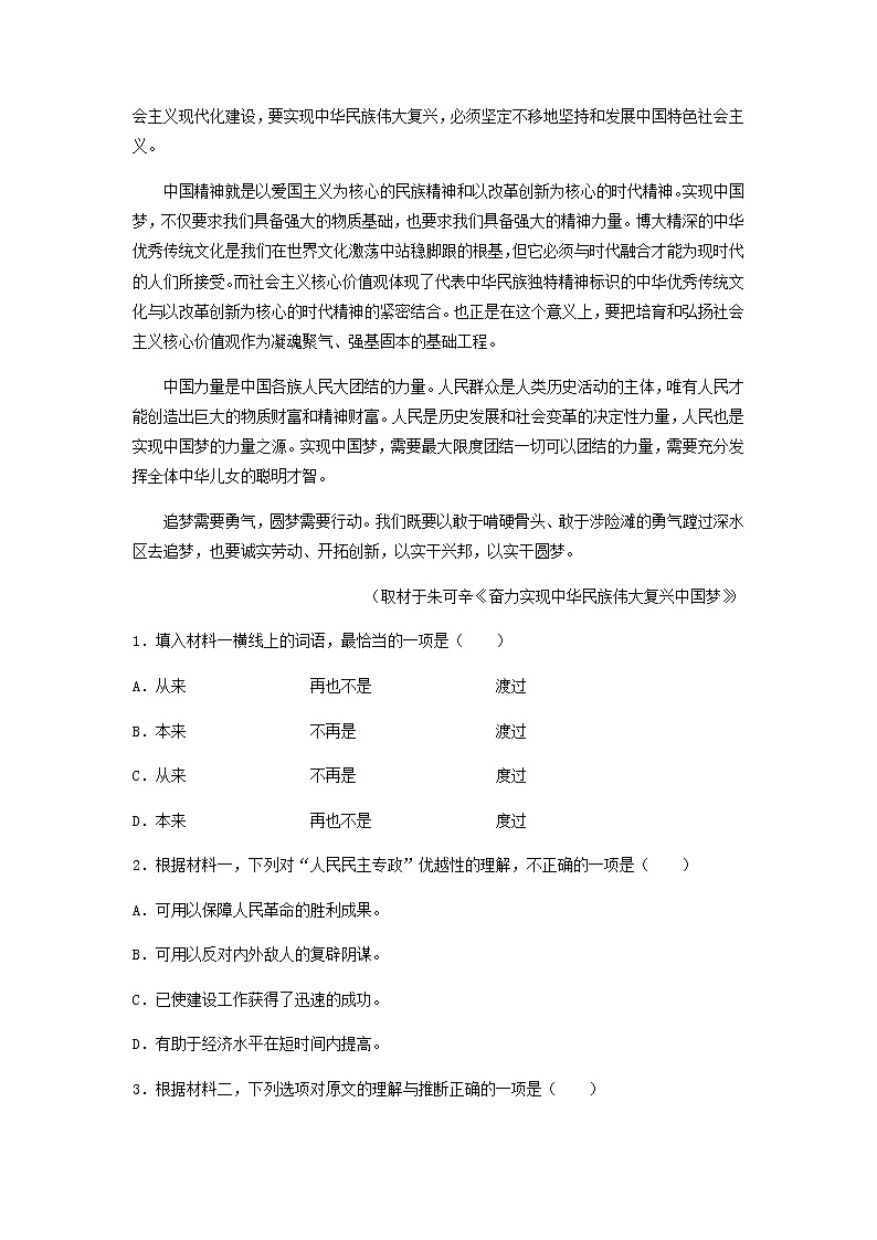2021-2022学年浙江省宁波市慈溪中学高二下学期期中模拟考试语文试题含解析第3页