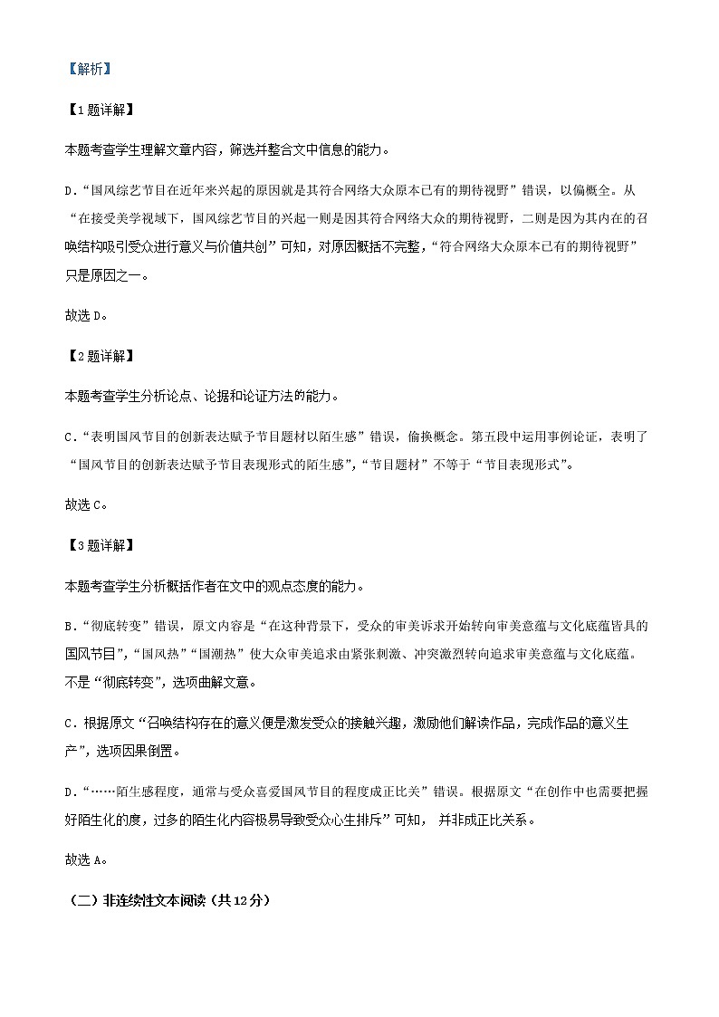 2021-2022学年新疆新疆生产建设兵团第二中学高二下学期期中语文试题含解析03