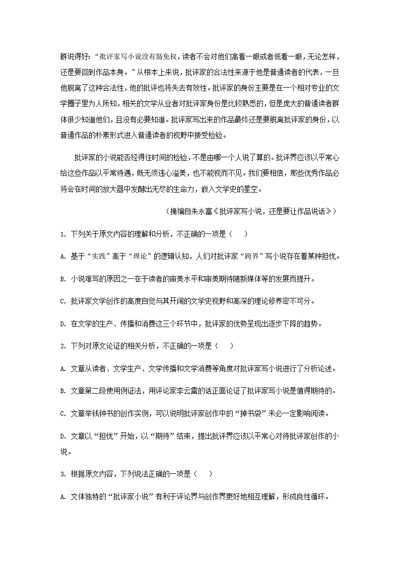 2021-2022学年河南省南阳市高二下学期期中语文试题含解析第2页