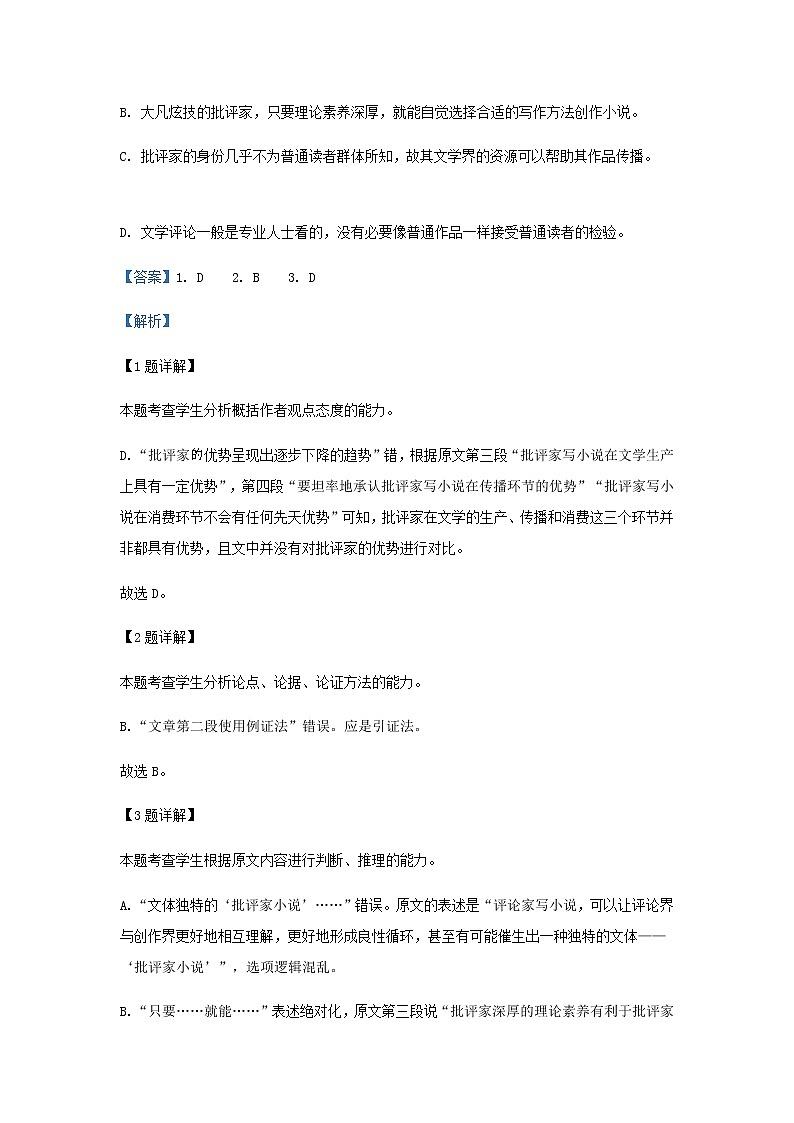 2021-2022学年河南省南阳市高二下学期期中语文试题含解析第3页