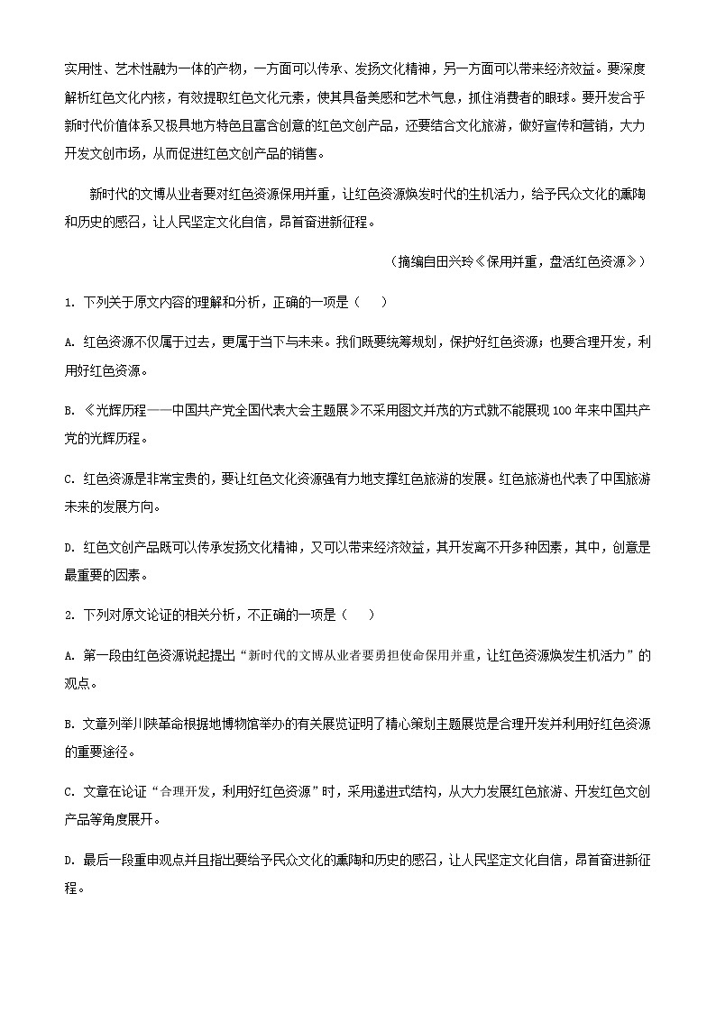 2021-2022学年宁夏回族自治区银川第二中学高二下学期期中语文试题含解析02