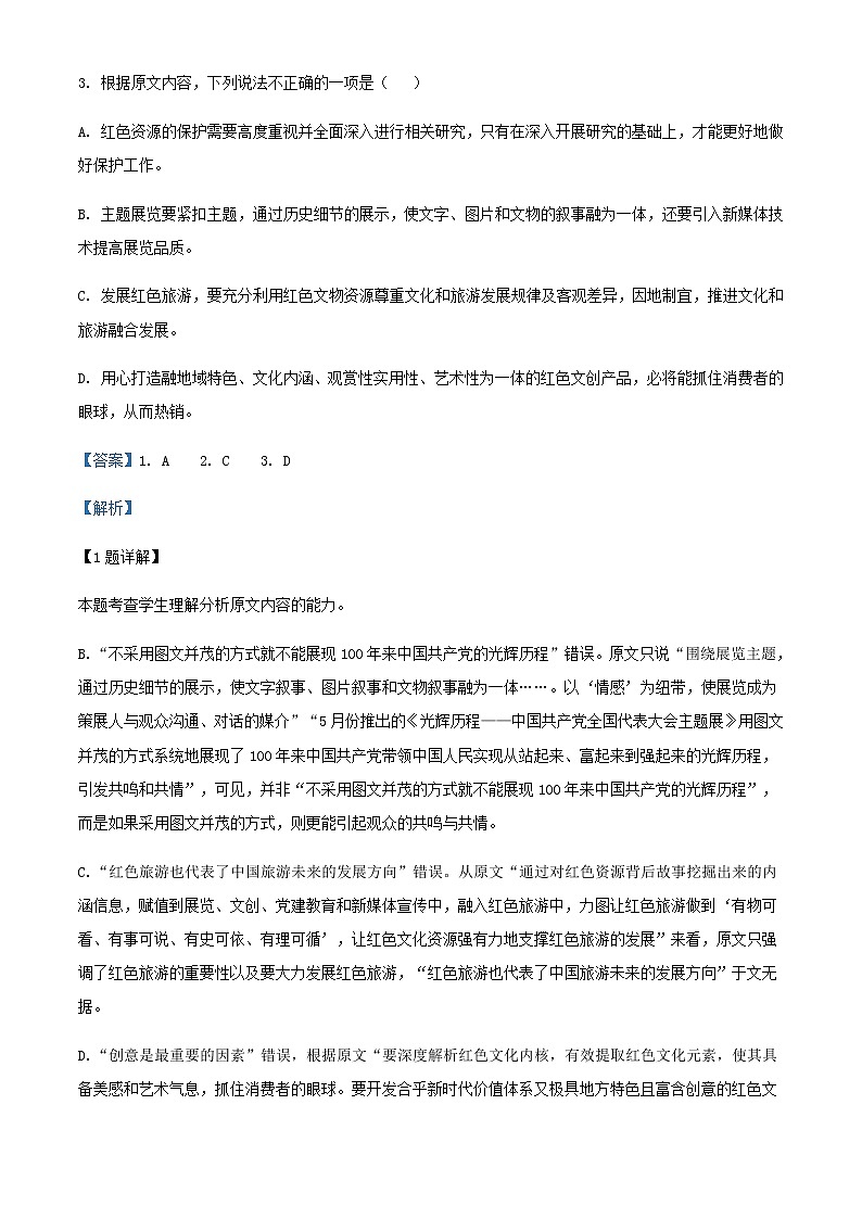 2021-2022学年宁夏回族自治区银川第二中学高二下学期期中语文试题含解析03