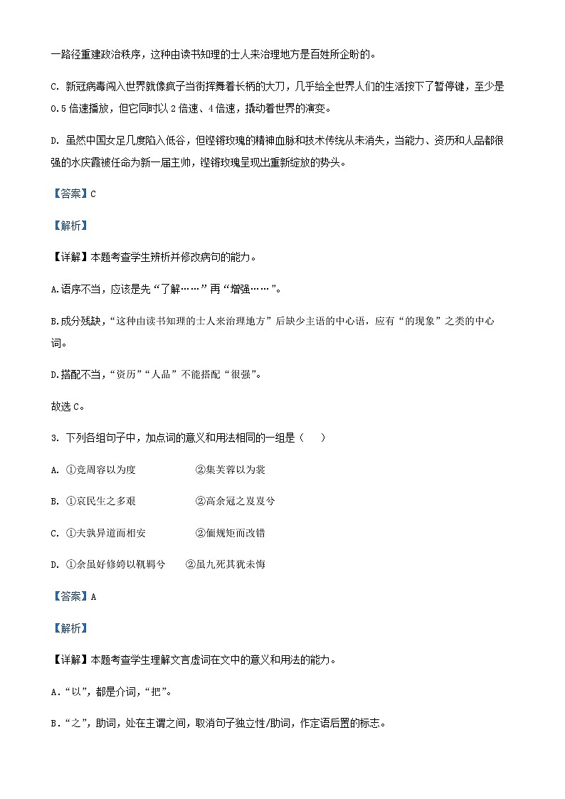 2021-2022学年河北省十县(市、区)一中教育联盟高二下学期期中语文试题含解析第2页