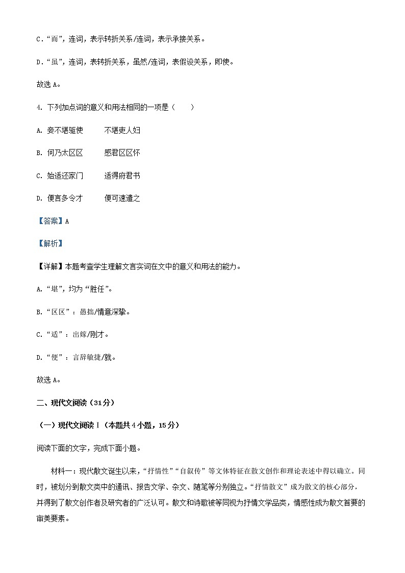 2021-2022学年河北省十县(市、区)一中教育联盟高二下学期期中语文试题含解析第3页