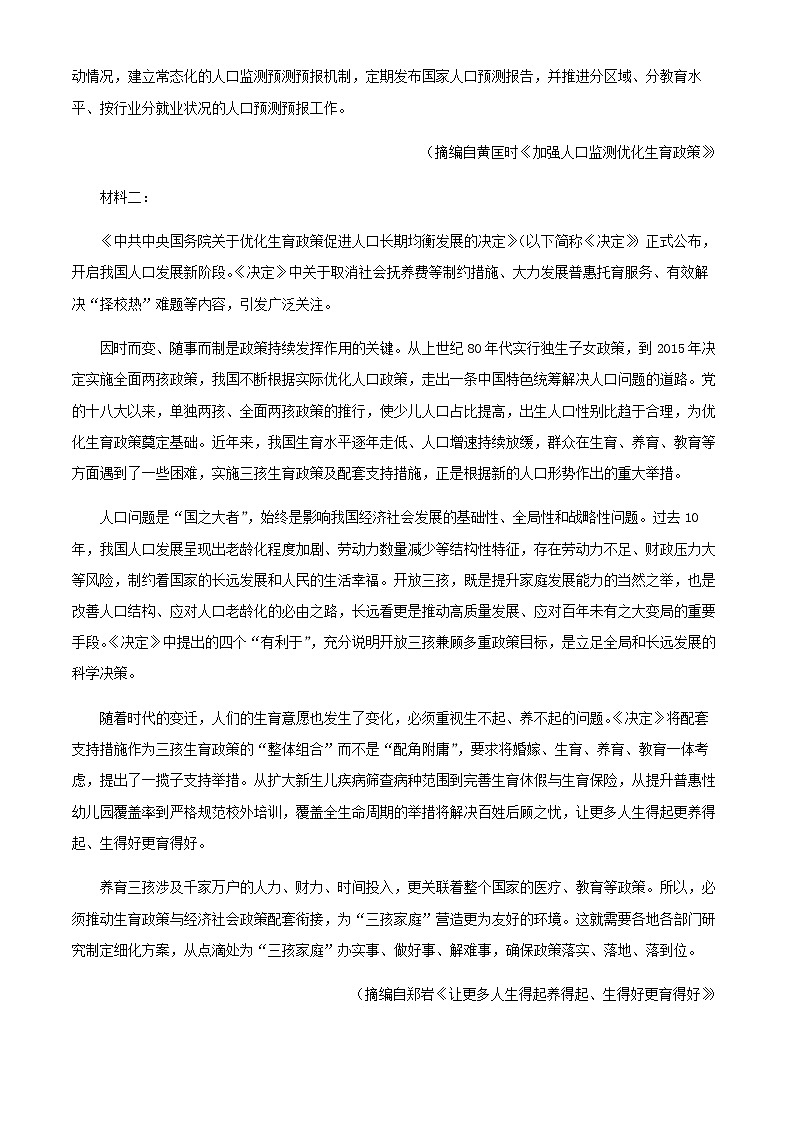 2021-2022学年湖南省长沙市湖南师范大学附属中学高二下学期期中语文试题含解析02