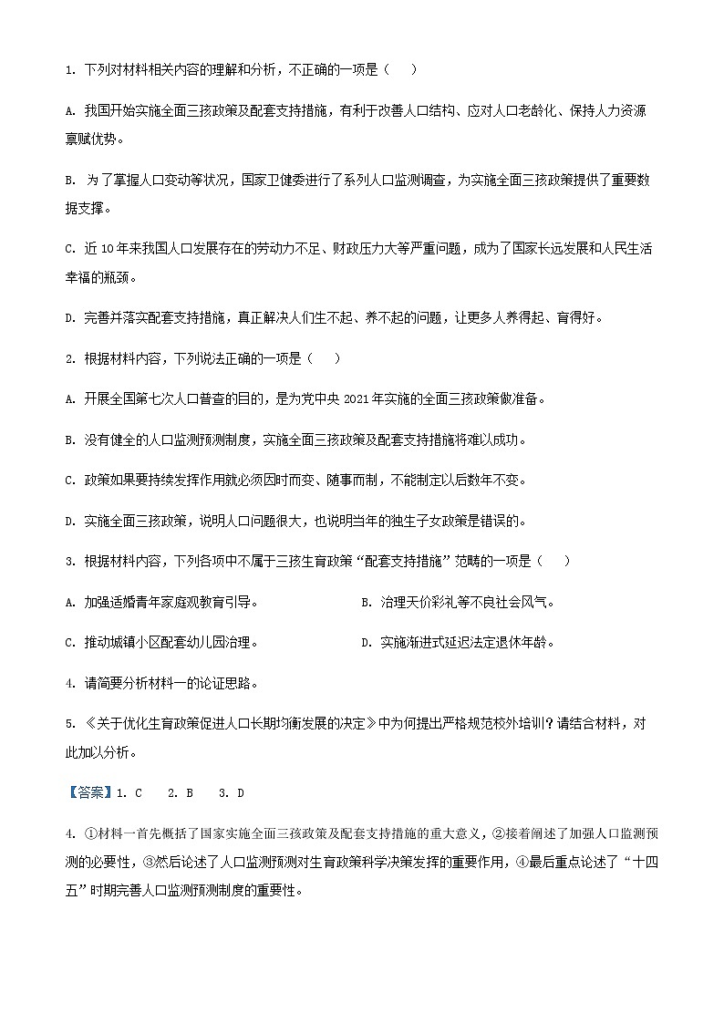 2021-2022学年湖南省长沙市湖南师范大学附属中学高二下学期期中语文试题含解析03