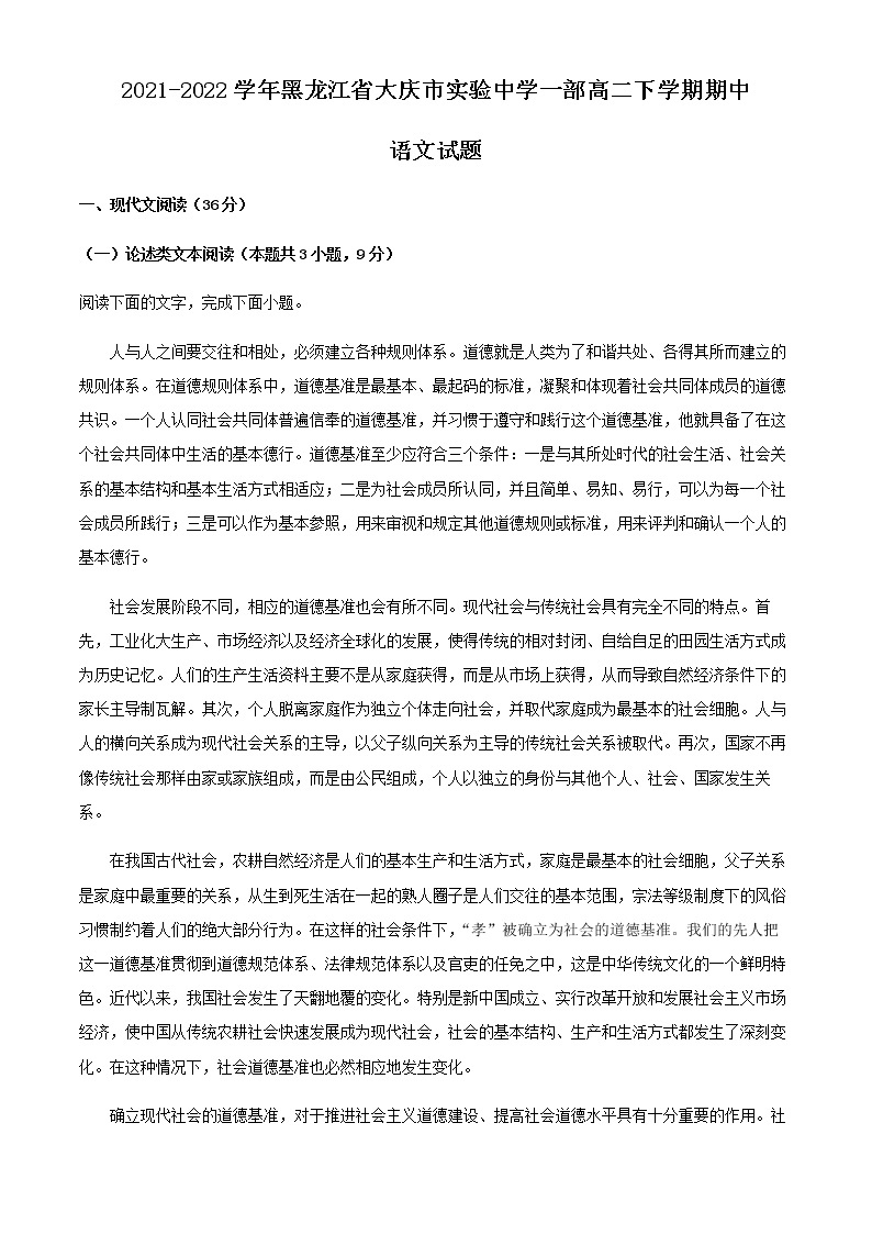 2021-2022学年黑龙江省大庆市实验中学一部高二下学期期中语文试题含解析01