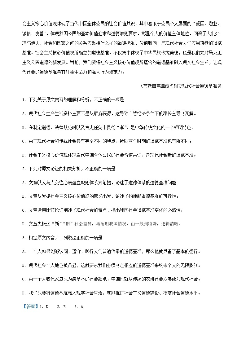2021-2022学年黑龙江省大庆市实验中学一部高二下学期期中语文试题含解析02