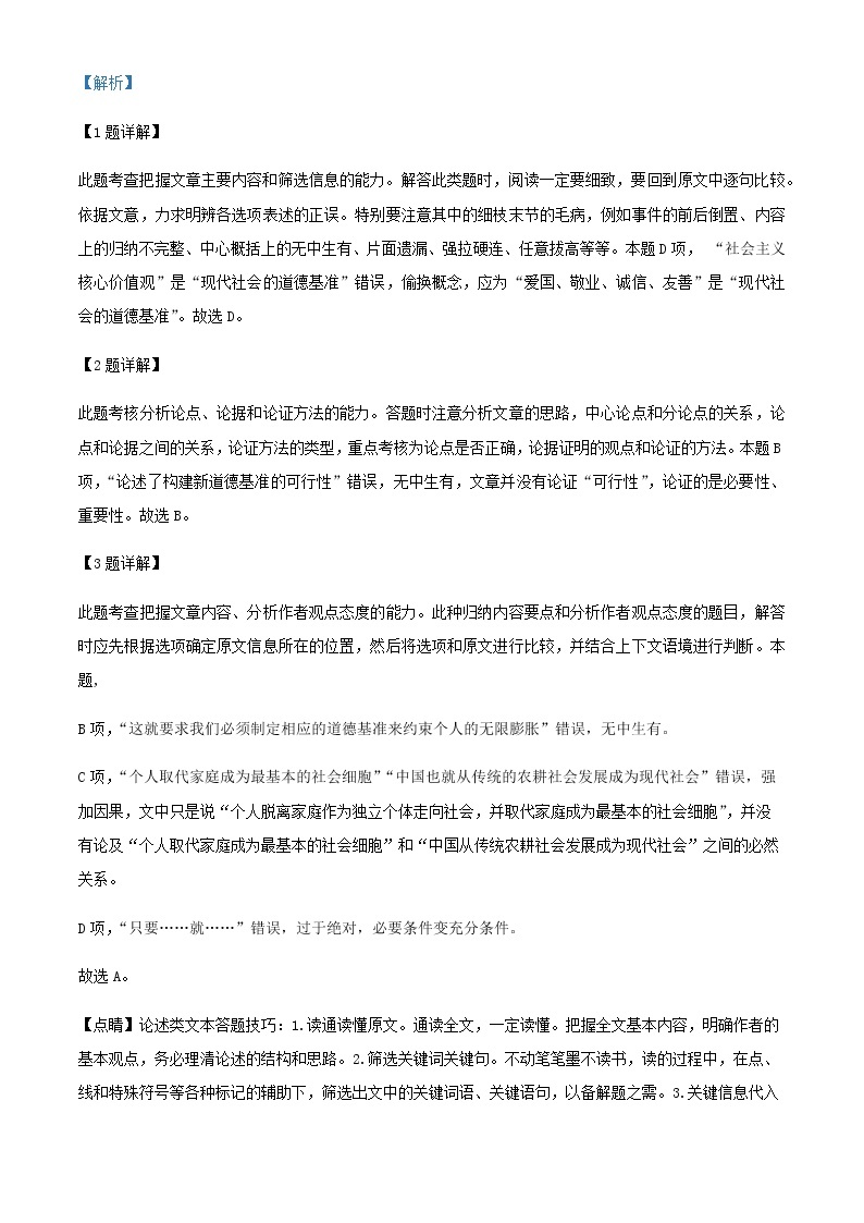 2021-2022学年黑龙江省大庆市实验中学一部高二下学期期中语文试题含解析03