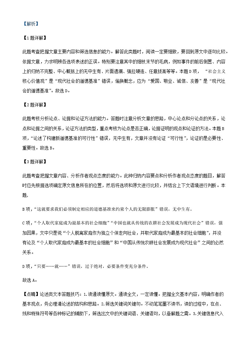 2021-2022学年黑龙江省大庆市实验中学一部高二下学期期中语文试题含解析03