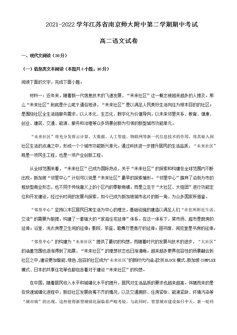 2021-2022学年江苏省南京师大附中高二下学期期中语文试题含解析01