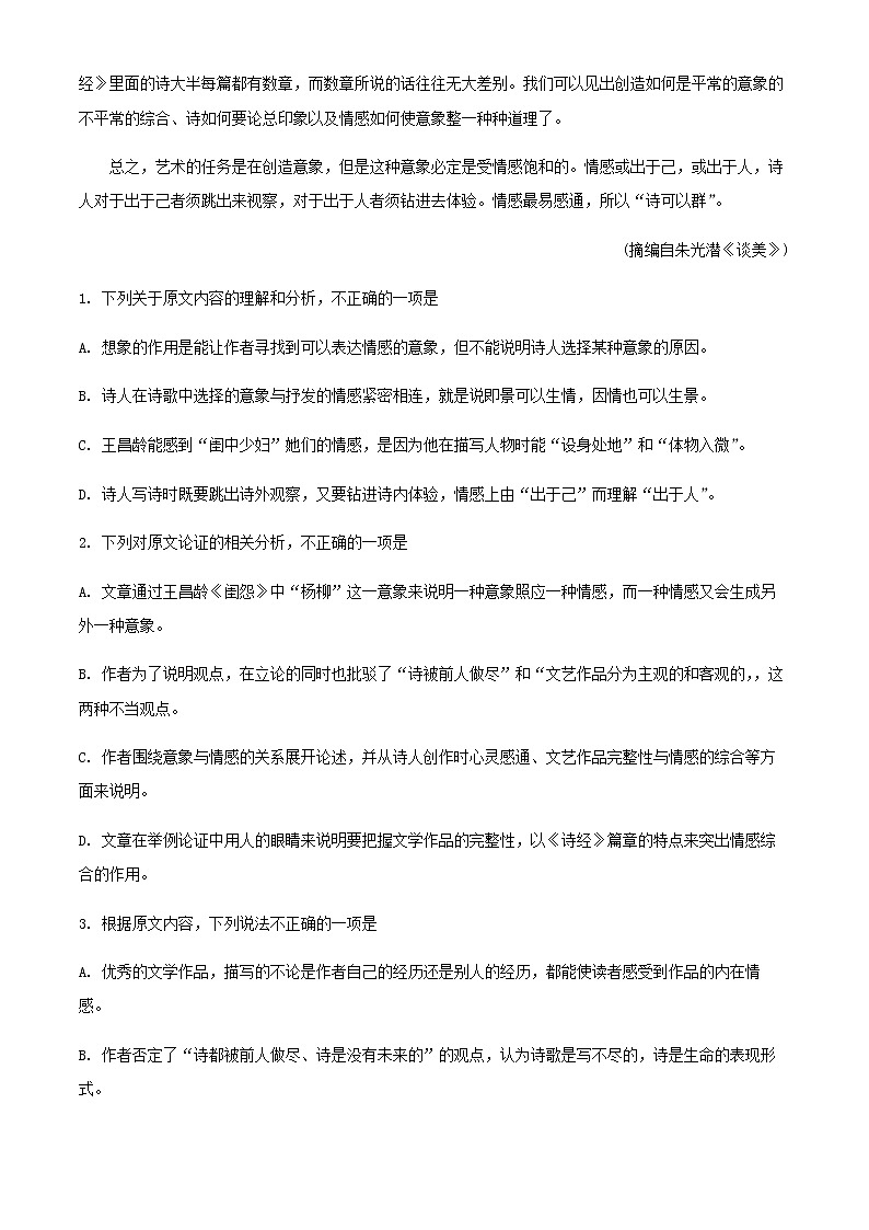 2021-2022学年甘肃省天水市一中高二下学期期中语文试题含解析02