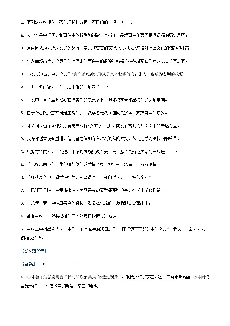 2021-2022学年江苏省扬州中学高二下学期期中学情调研测试语文试卷含解析03