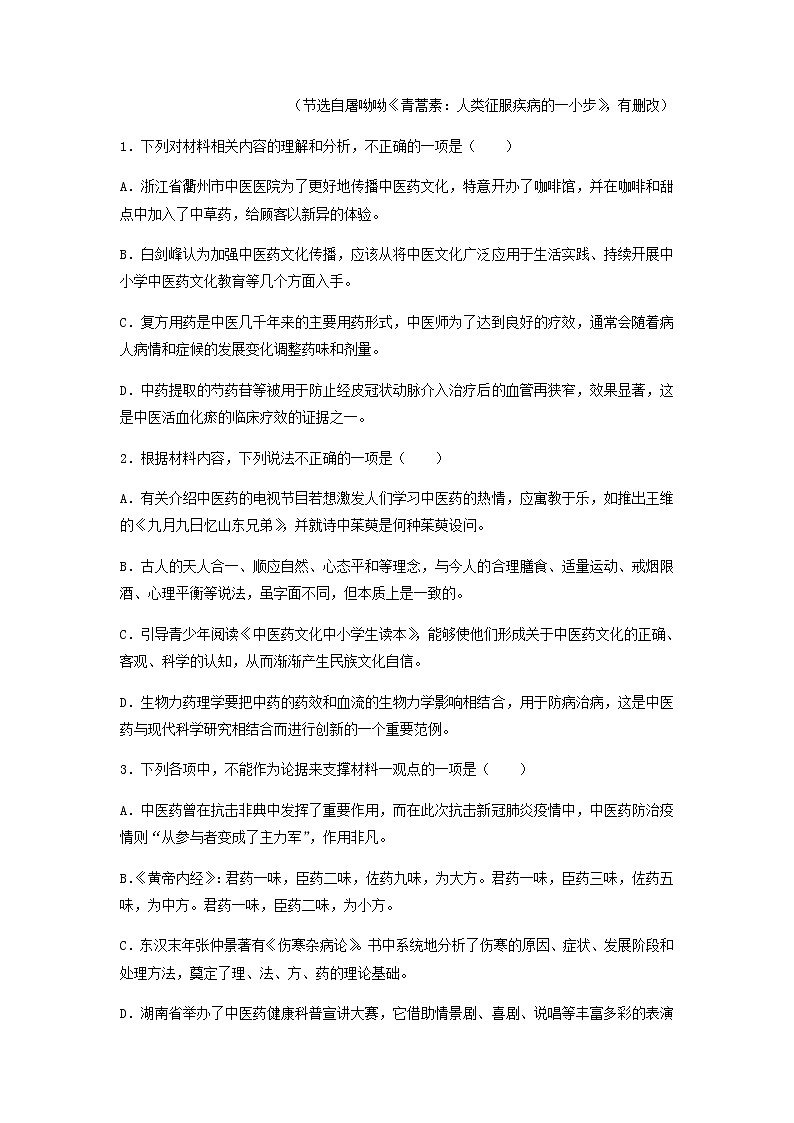 2021-2022学年海南省琼海市嘉积中学高二下学期期中考试语文试题含解析第3页