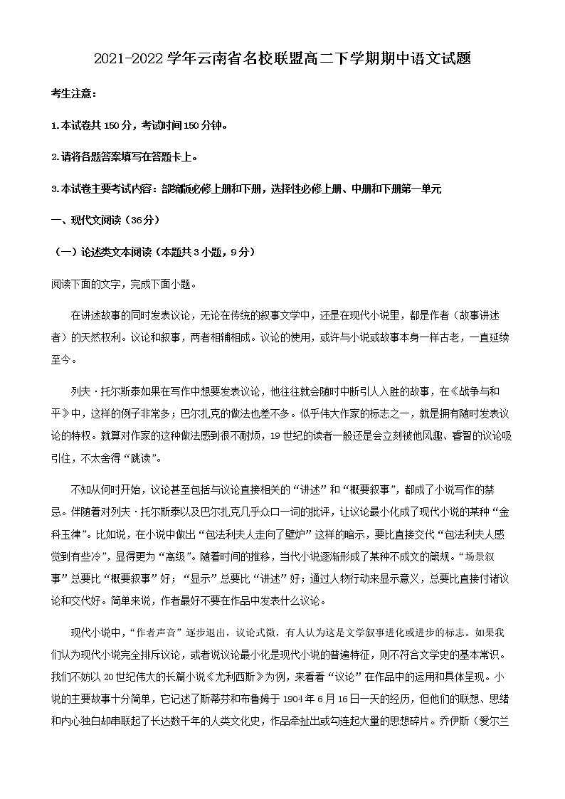 2021-2022学年云南省名校联盟高二下学期期中语文试题含解析01