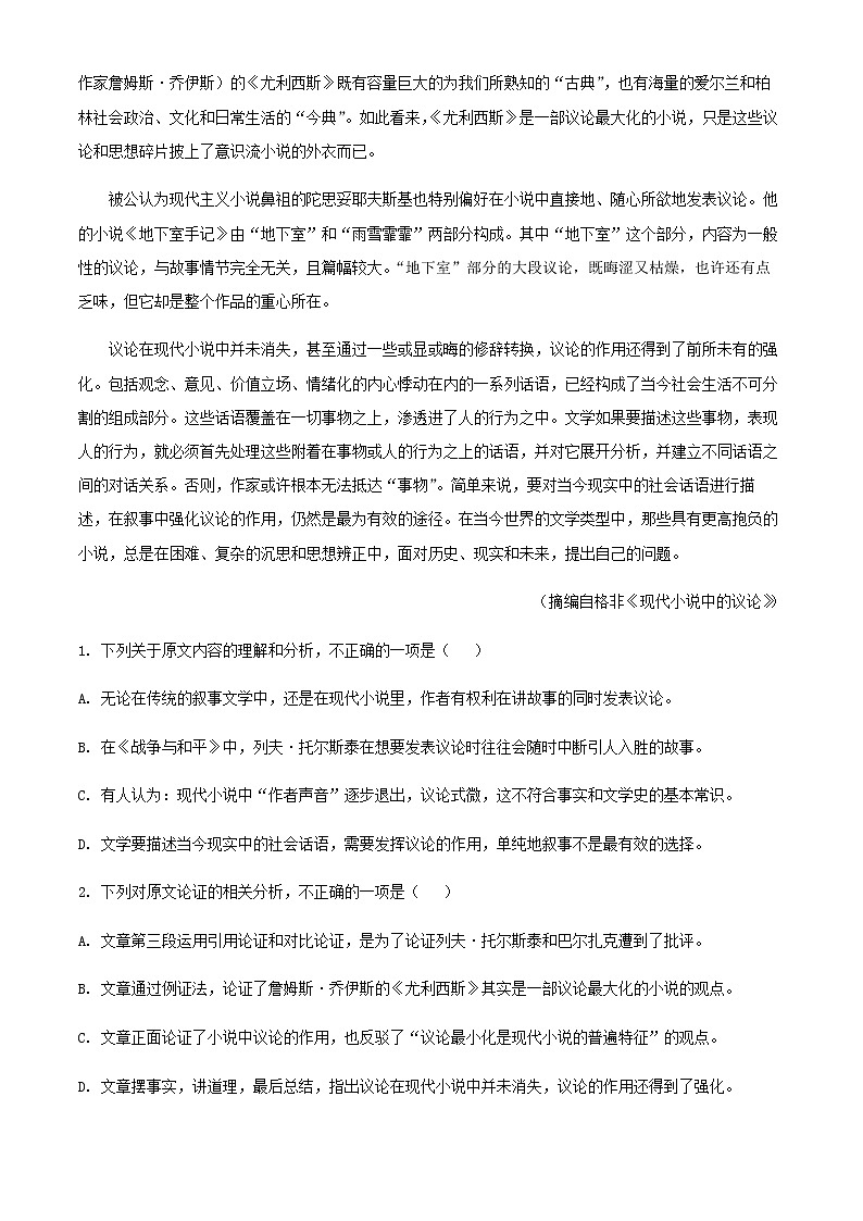 2021-2022学年云南省名校联盟高二下学期期中语文试题含解析02
