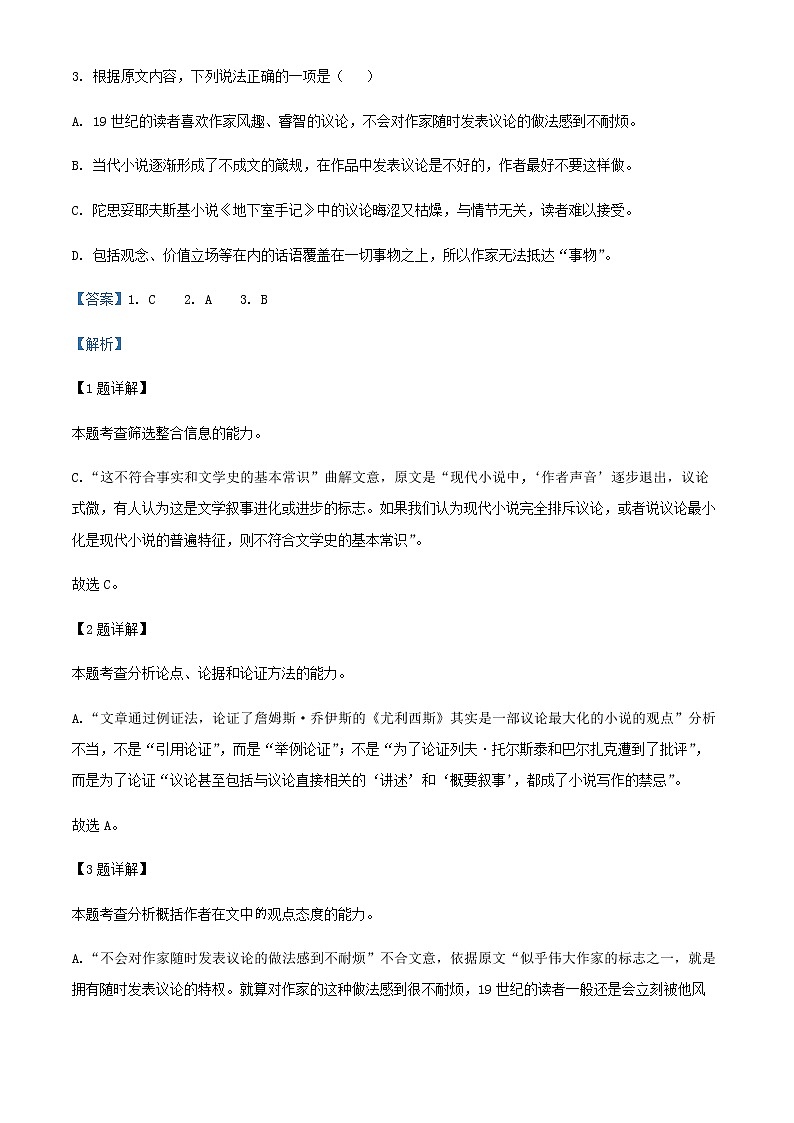 2021-2022学年云南省名校联盟高二下学期期中语文试题含解析03