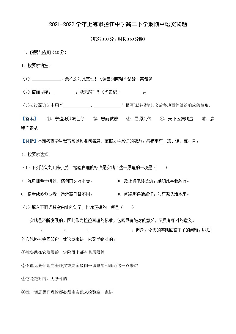 2021-2022学年上海市控江中学高二下学期期中语文试题含解析01