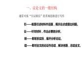 高考复习2.6篇章结构和分论点  课件