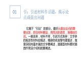 高考复习2.6篇章结构和分论点  课件