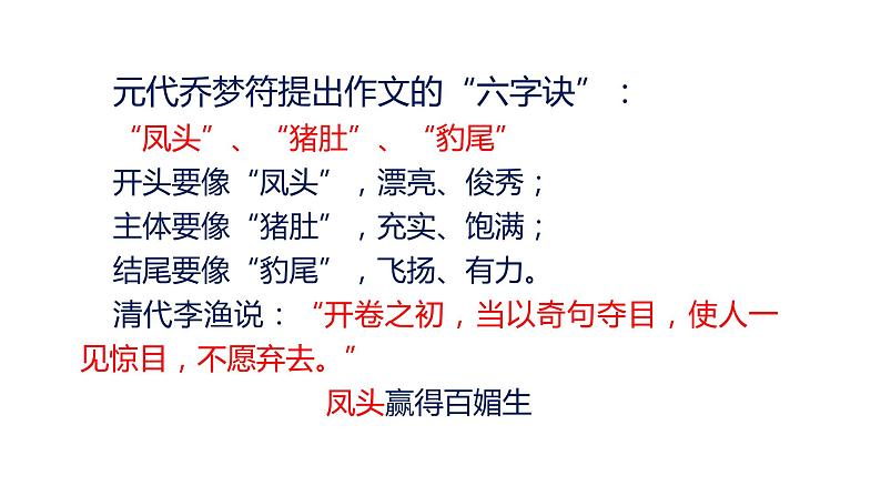 高考复习 2.4落笔不凡话首段  课件02