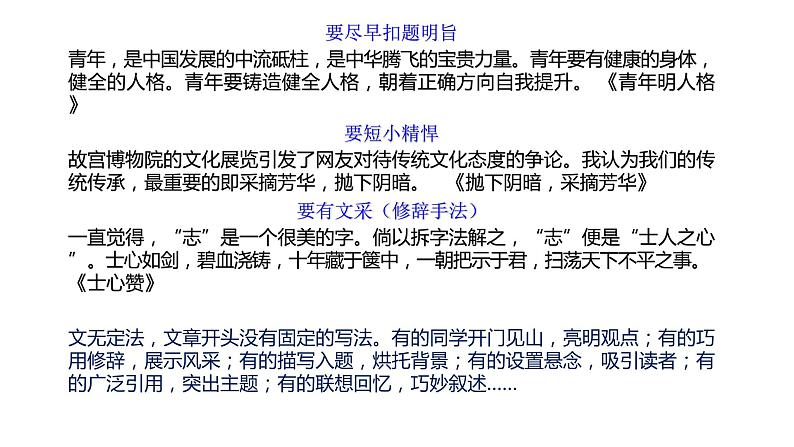 高考复习 2.4落笔不凡话首段  课件04