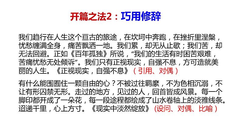 高考复习 2.4落笔不凡话首段  课件06
