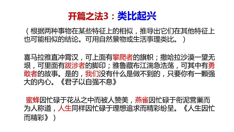 高考复习 2.4落笔不凡话首段  课件08