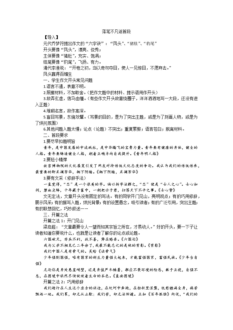 高考复习 2.4落笔不凡话首段  教学设计第1页