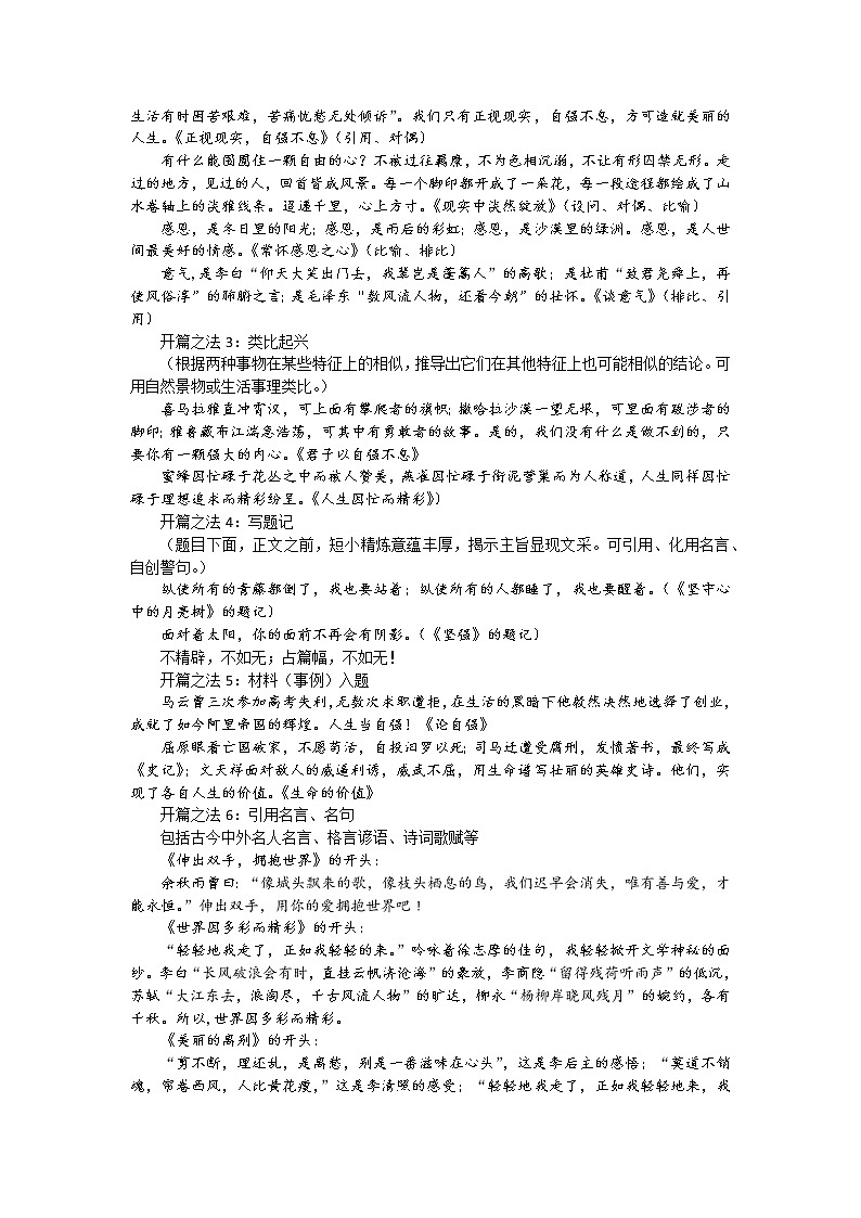 高考复习 2.4落笔不凡话首段  教学设计第2页