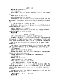 高考复习 2.3立意深刻与拟题 教学设计