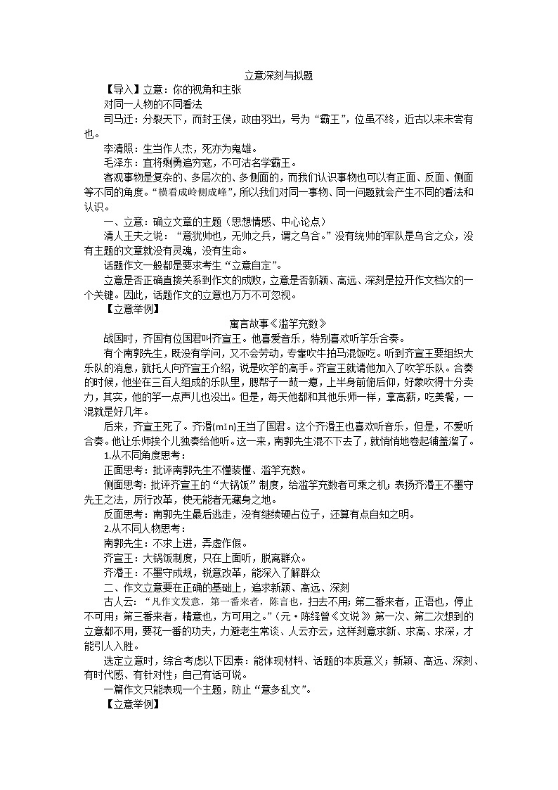 高考复习 2.3立意深刻与拟题 教学设计01