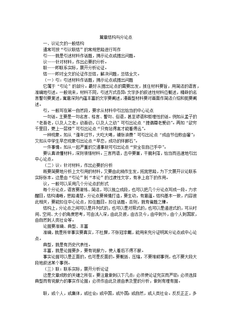 高考复习 2.6篇章结构和分论点  教学设计01