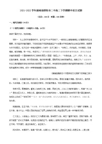 2021-2022学年湖南省邵阳市二中高二下学期期中语文试题含解析