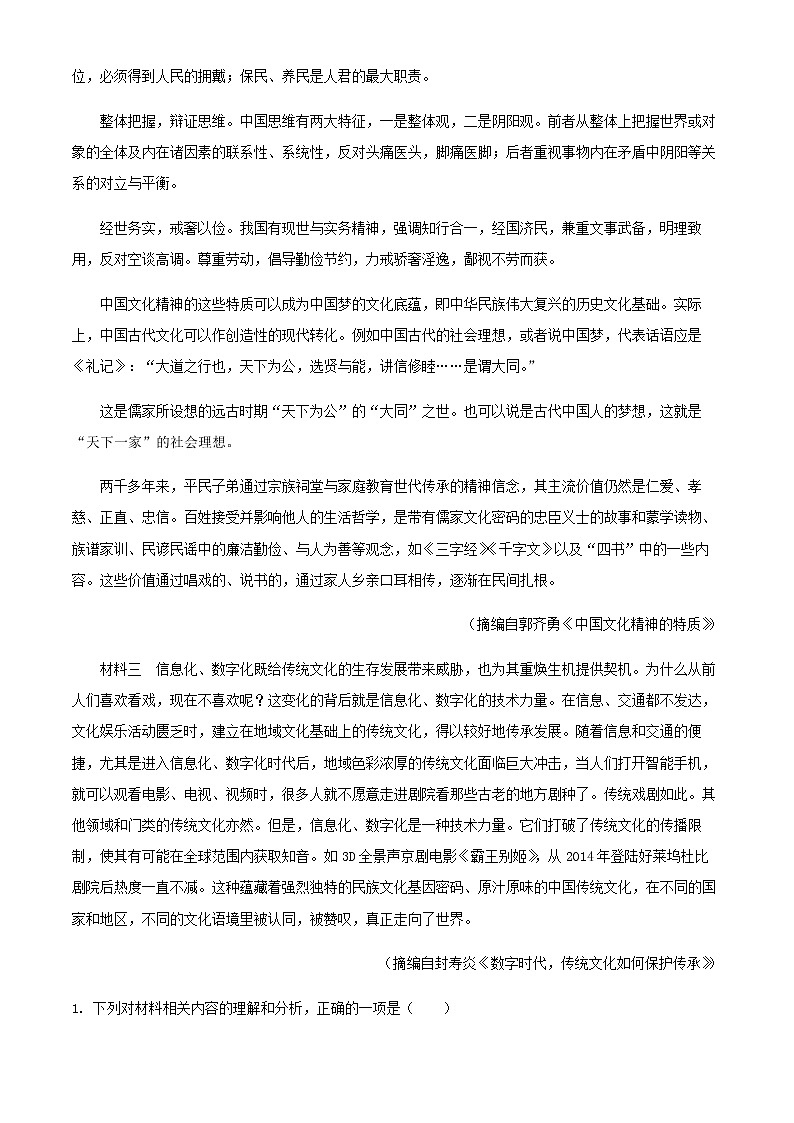 2021-2022学年湖南省邵阳市二中高二下学期期中语文试题含解析02