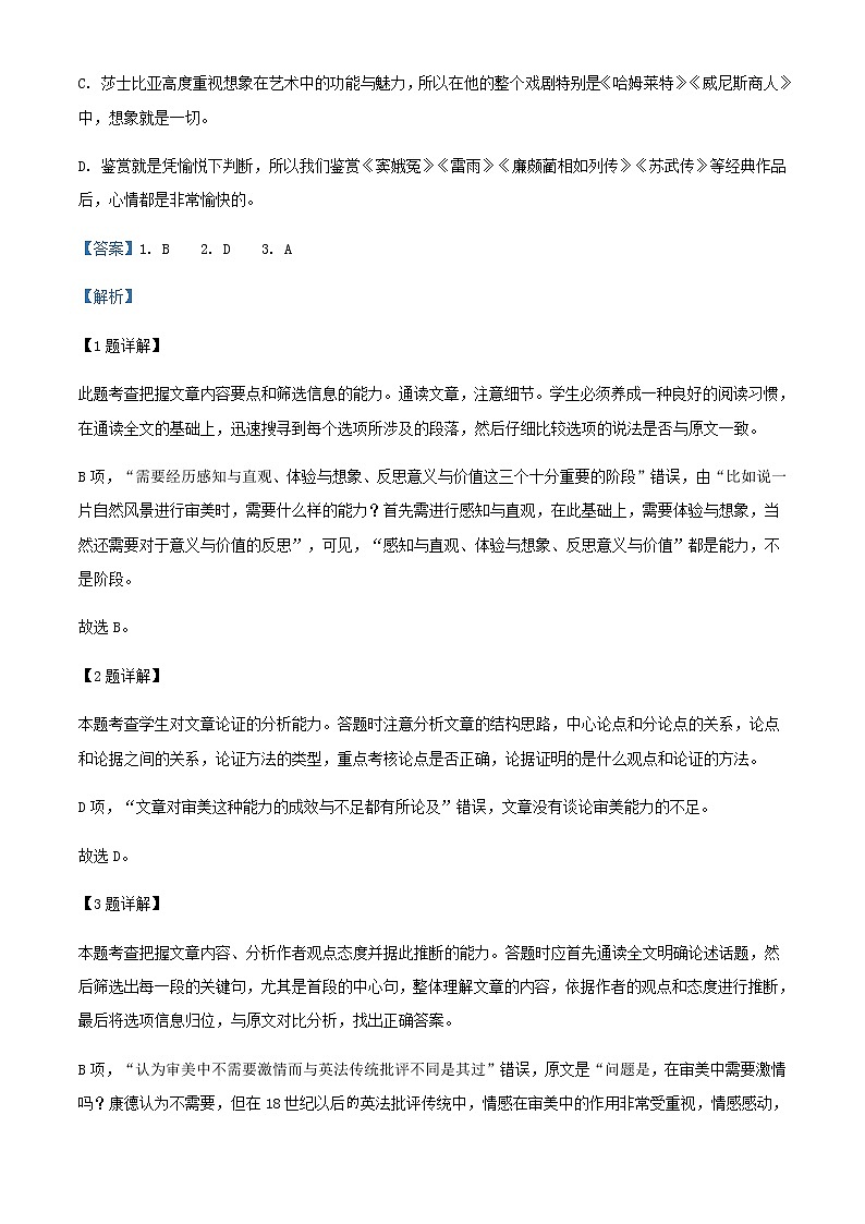 2021-2022学年四川省内江市六中高二下学期期中语文试题含解析03