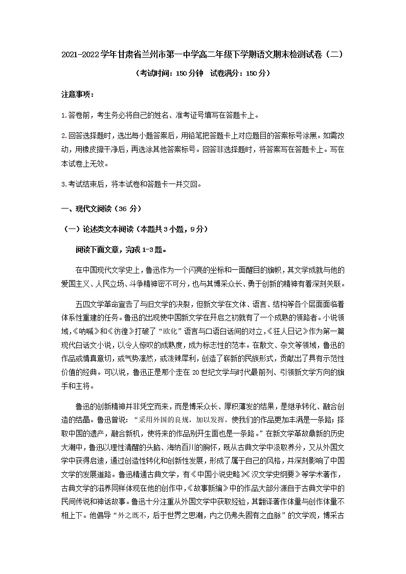 2021-2022学年甘肃省兰州市第一中学高二年级下学期语文期末检测试卷（二）含解析01
