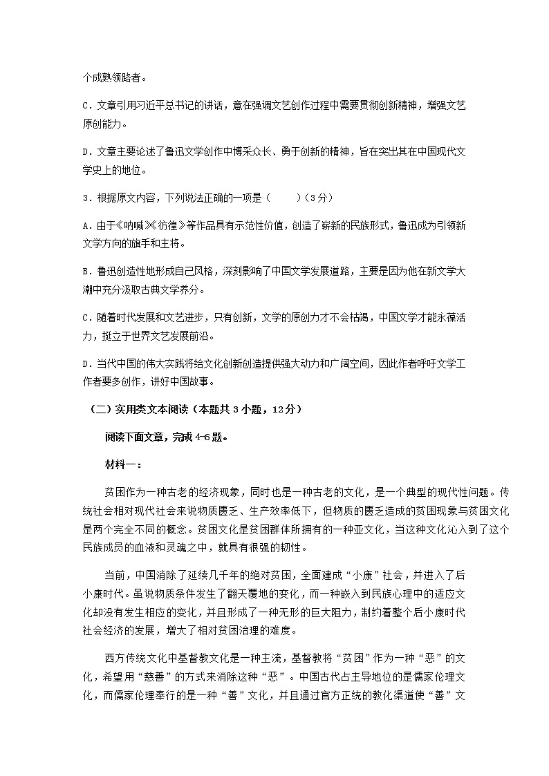 2021-2022学年甘肃省兰州市第一中学高二年级下学期语文期末检测试卷（二）含解析03