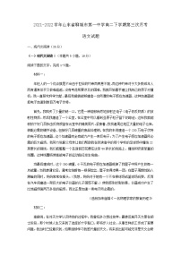 2021-2022学年山东省聊城市第一中学高二下学期第三次月考语文试题含解析