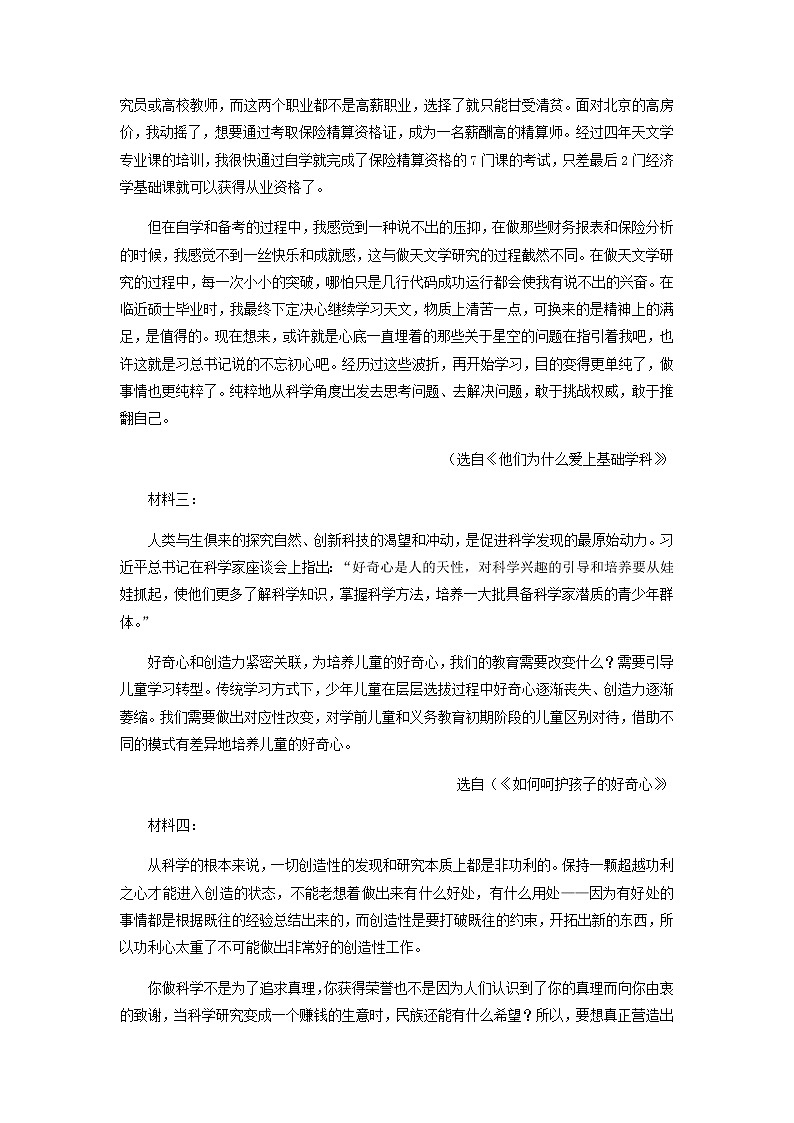 2021-2022学年山东省聊城市第一中学高二下学期第三次月考语文试题含解析第2页