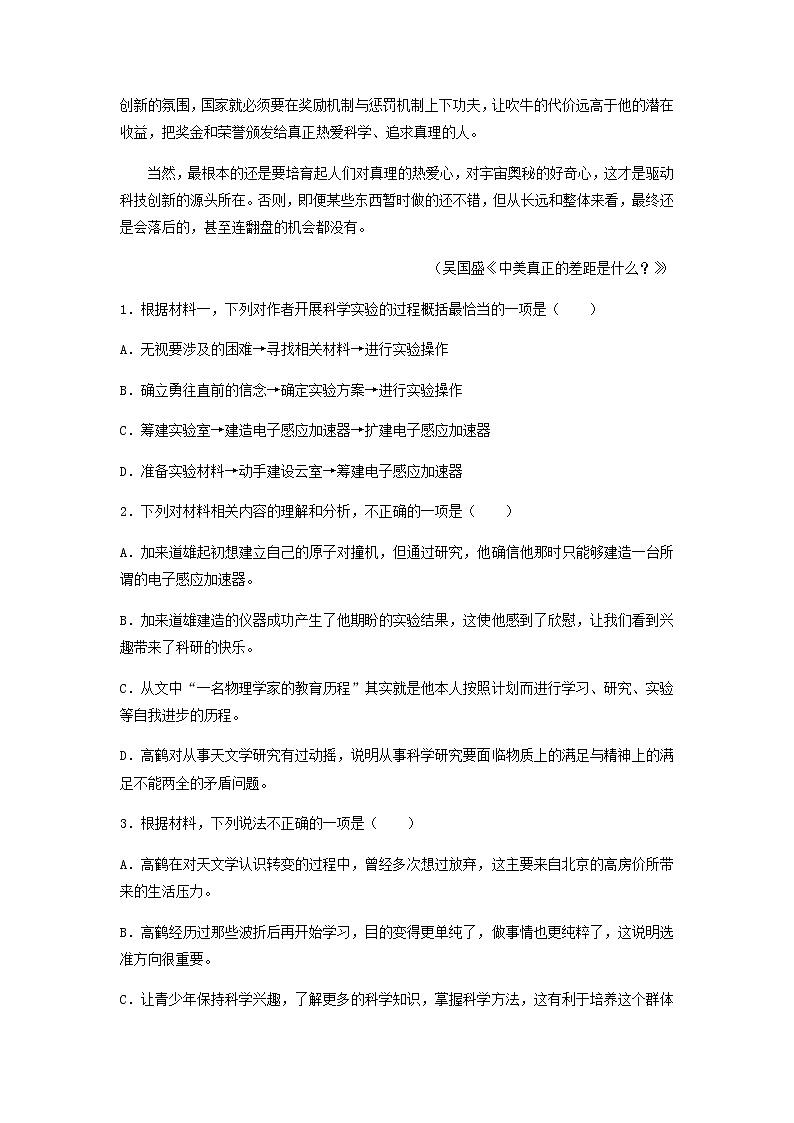2021-2022学年山东省聊城市第一中学高二下学期第三次月考语文试题含解析第3页