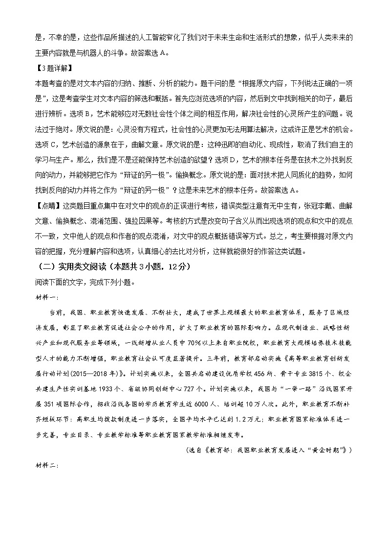 2021-2022学年甘肃省张掖市民乐县一中高二3月月考试语文试题含解析第3页