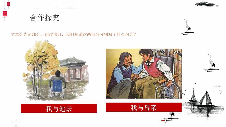 2022-2023学年统编版高中语文必修上册15.《我与地坛》课件18张07