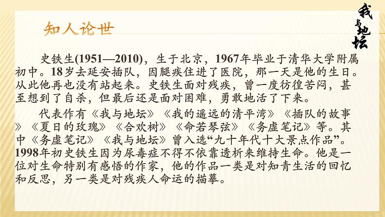 2022-2023学年统编版高中语文必修上册15.《我与地坛》课件27张第3页