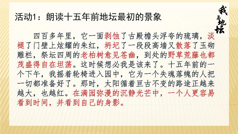 2022-2023学年统编版高中语文必修上册15.《我与地坛》课件27张第7页