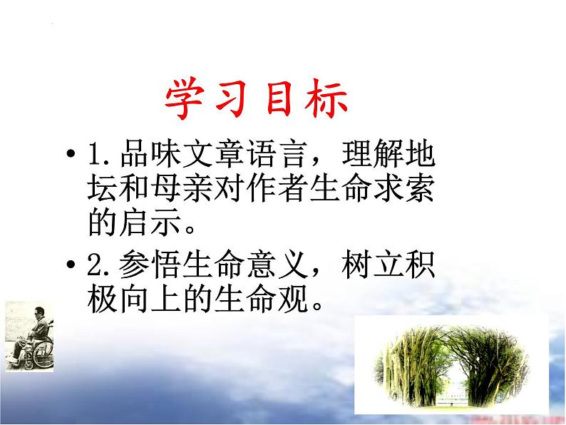 2022-2023学年统编版高中语文必修上册15.《我与地坛》课件43张02