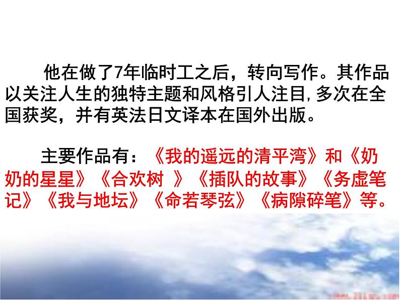 2022-2023学年统编版高中语文必修上册15.《我与地坛》课件43张08