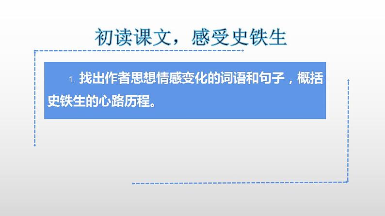 2022-2023学年统编版高中语文必修上册15.《我与地坛》课件40张第8页