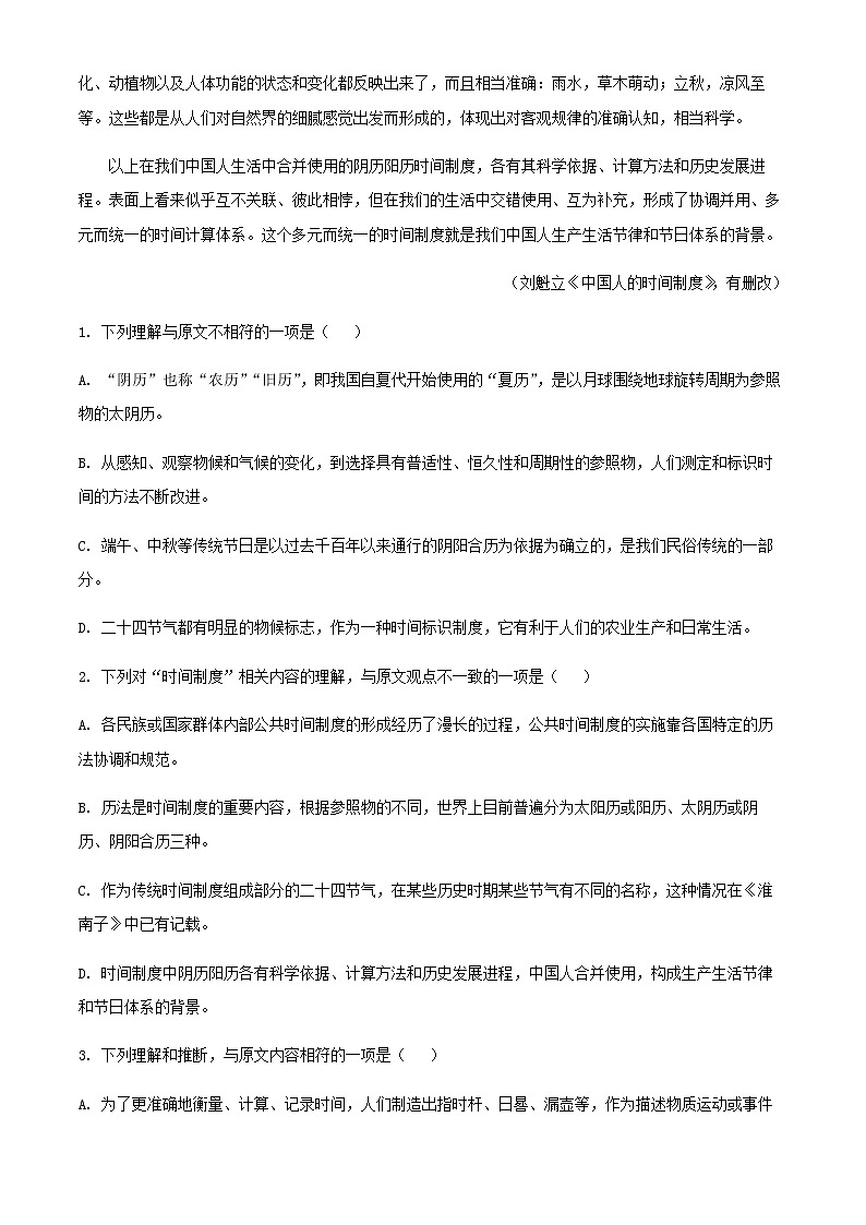 2021-2022学年四川省南充高级中学高二下学期第二次月考语文试题含解析02