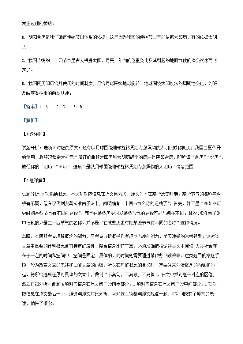 2021-2022学年四川省南充高级中学高二下学期第二次月考语文试题含解析03